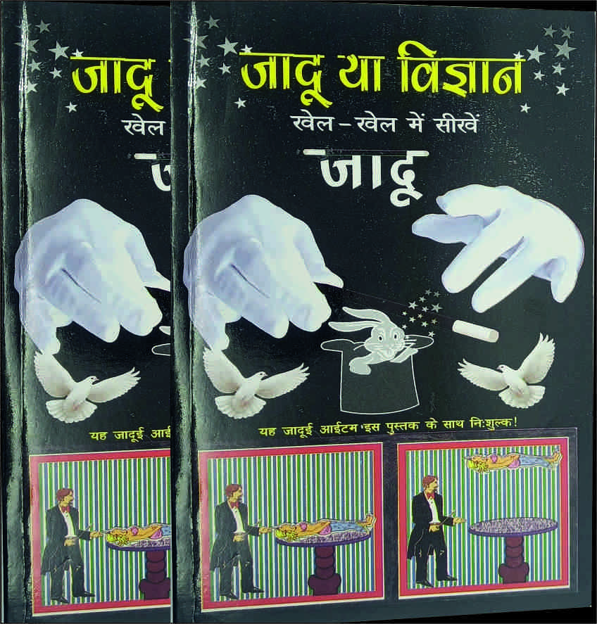 Manufacturer, Exporter, Importer, Supplier, Wholesaler, Retailer, Trader of Jadoo ya Vigyan in New Delhi, Delhi, India.